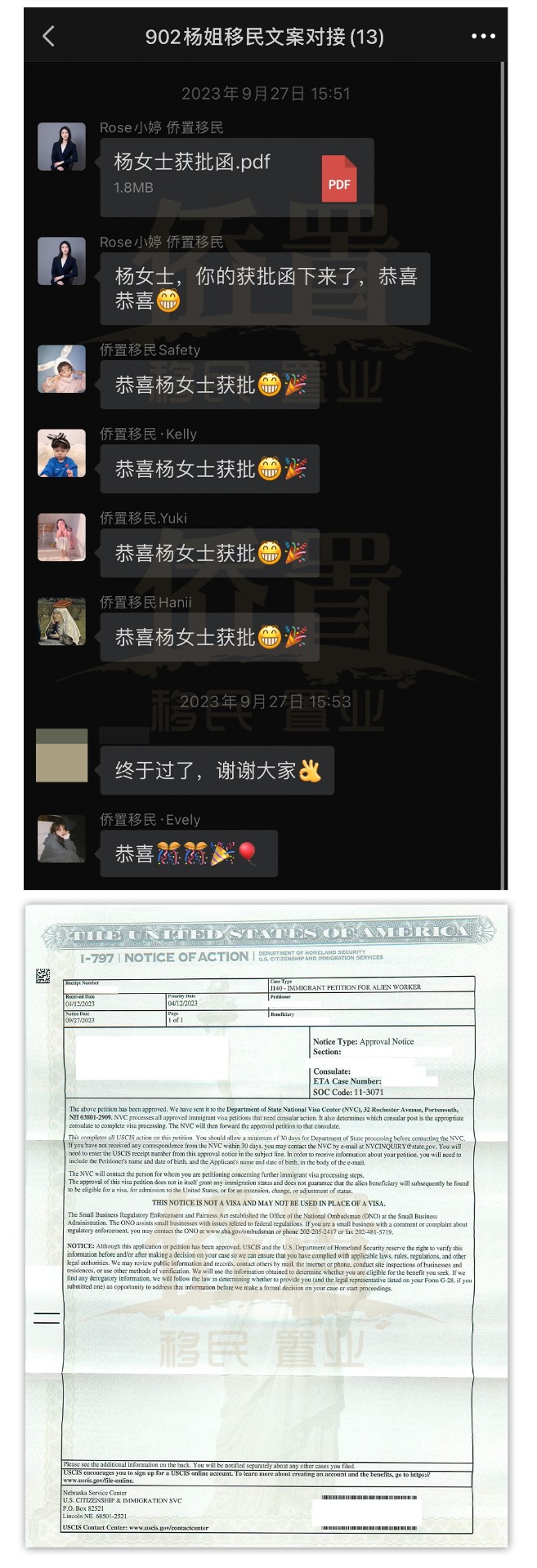 2023.09.27杨女士（物流高管）i140获批-侨置移民—全球移民置业向导者